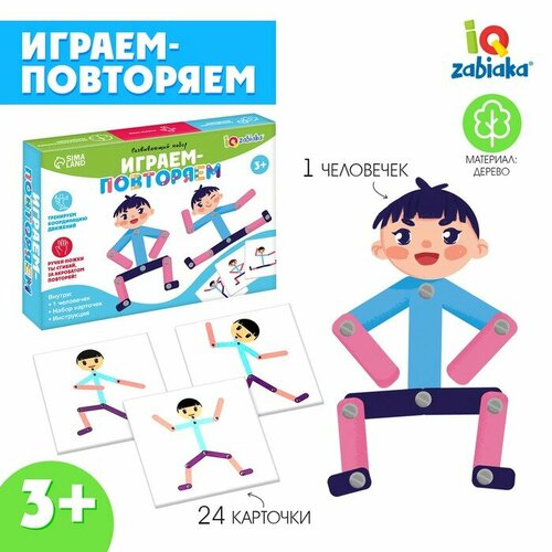 IQ-ZABIAKA Развивающий набор «Играем-повторяем»