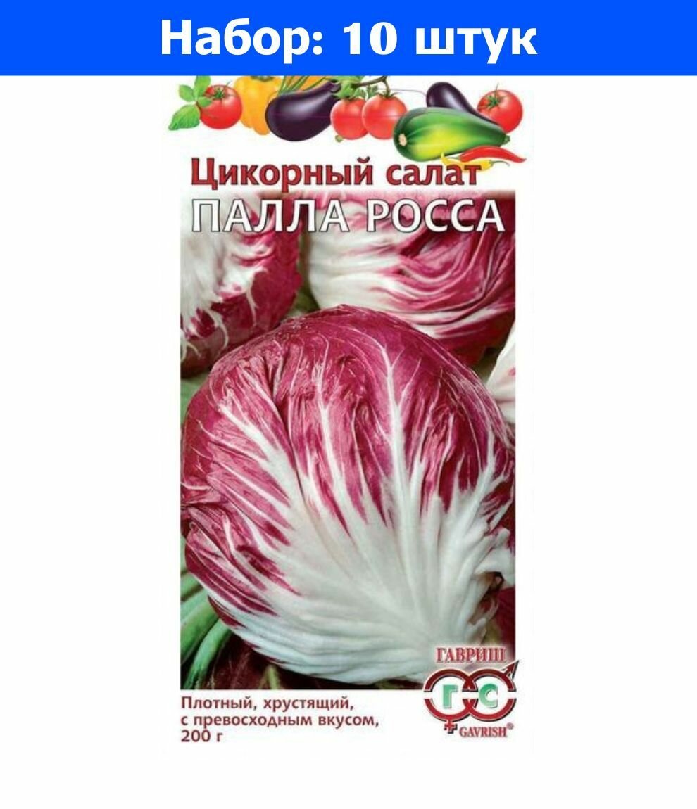 Салат цикорий Палла Росса цикорный 0,1г Ср (Гавриш) - 10 пачек семян