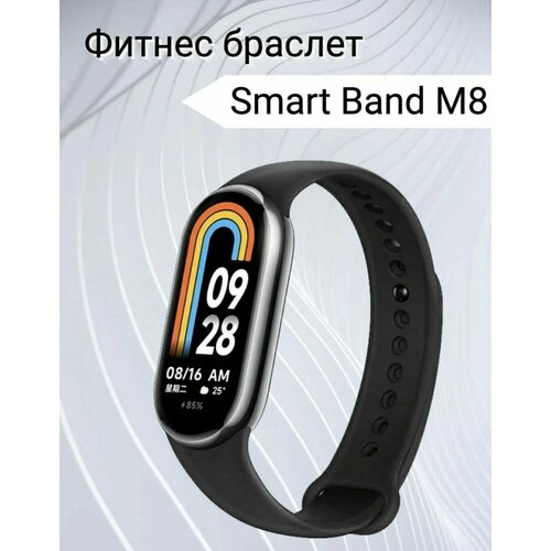 Фитнес-браслет Smart Band M8 99900₽