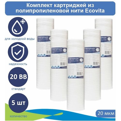 Картридж полипропиленовый Ecovita TPP 20 20BB, 5 шт. картридж полипропиленовый ecovita tpp 5 20bb 3 шт