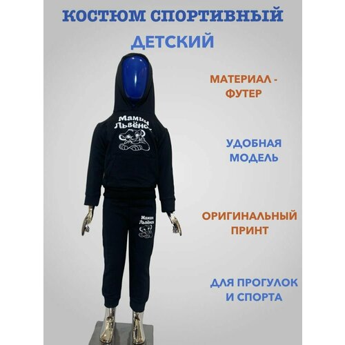 Костюм Kids Fashion, размер 32, черный