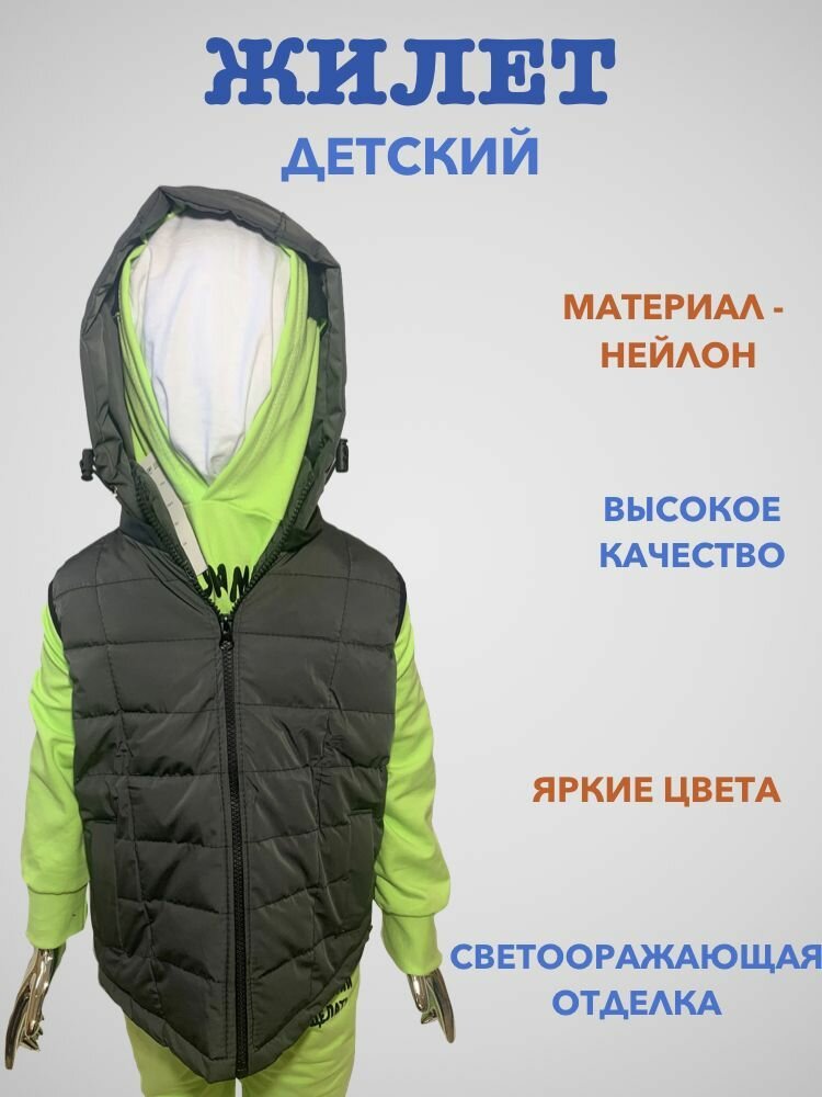 Жилет Kids Fashion