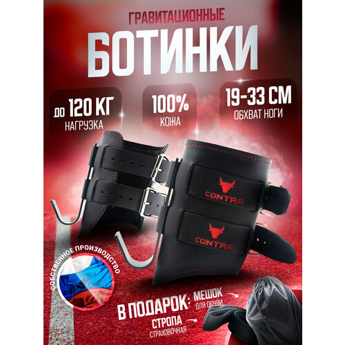 Ботинки гравитационные (инверсионные) Contra BG03