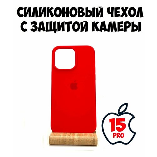 Силиконовый чехол для iPhone 15 Pro с защитой камеры красный чехол для айфон 15 pro силиконовый