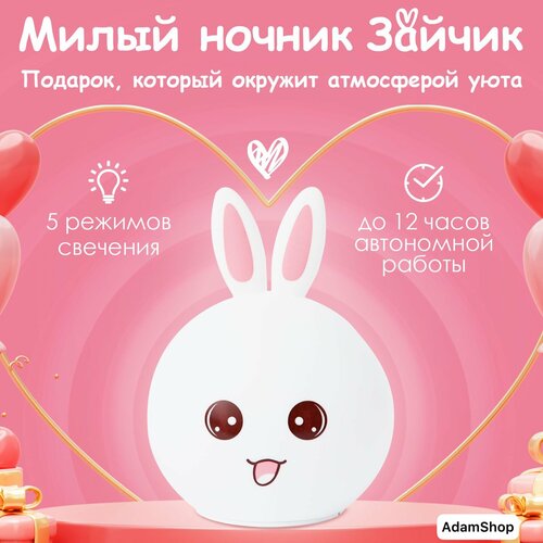 Силиконовый светильник Rabbit lamp, Детский беспроводной силиконовый светильник - ночник Заяц RGB, детский ночник