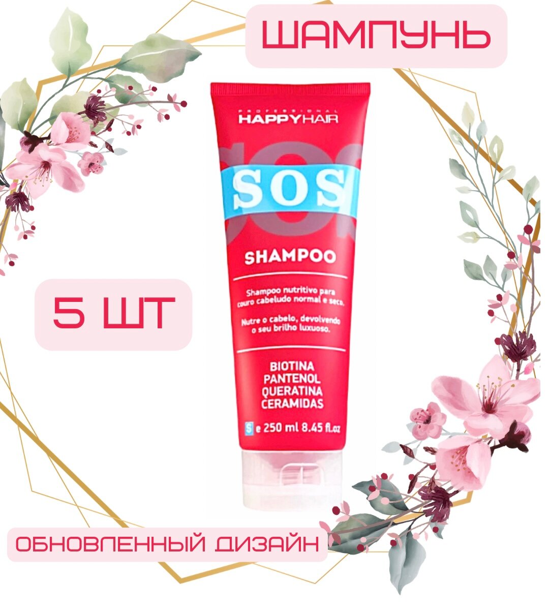 фото Happy Hair SOS шампунь без сульфатов