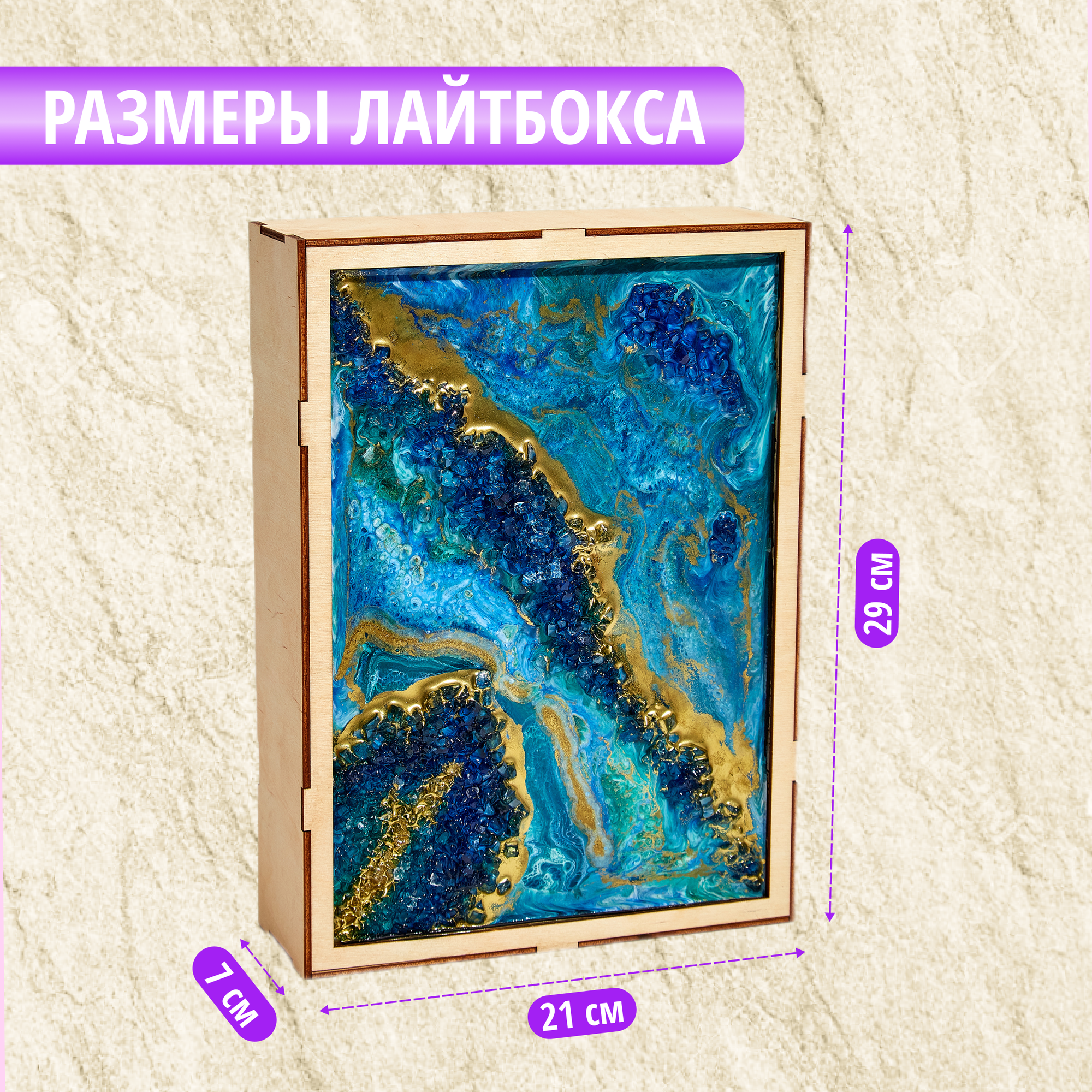 Эпоксидная смола набор для творчества Лайтбокс- Ночник Камень — фото 1