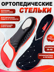 Стельки ортопедические спортивные Super Feet L (43-46) для обуви при плоскостопии