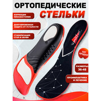 Стельки ортопедические спортивные Super Feet XL (46-48) для обуви при плоскостопии