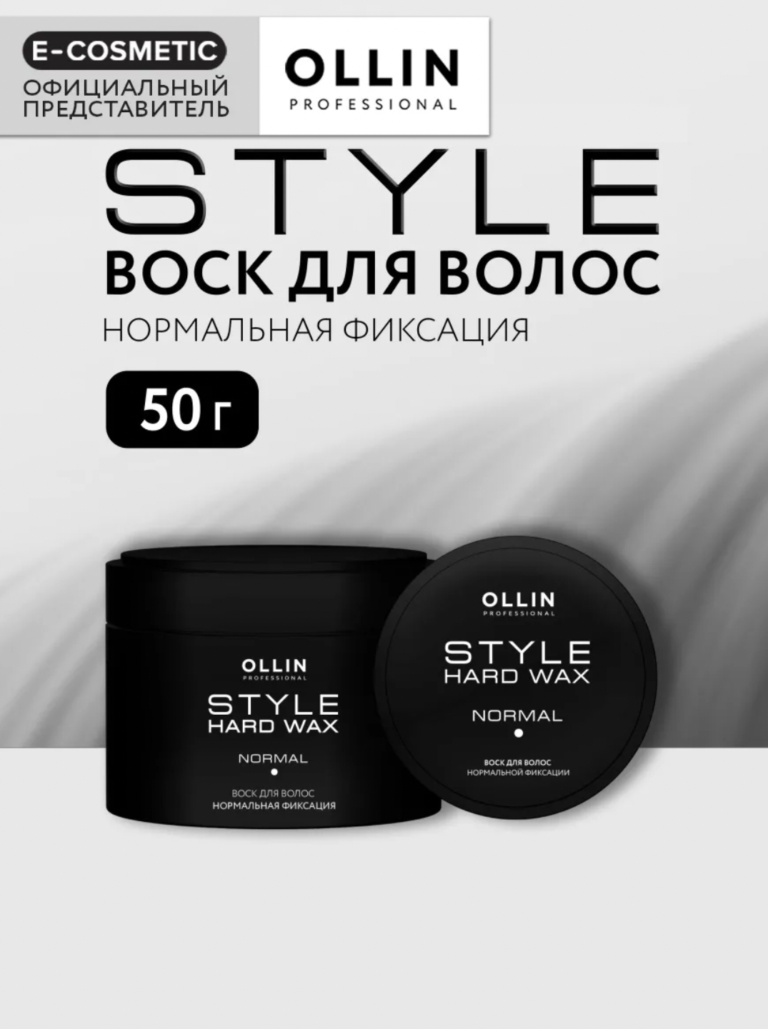 Оллин / Ollin Professional - Воск для волос Style Hard Wax нормальной фиксации 50 г