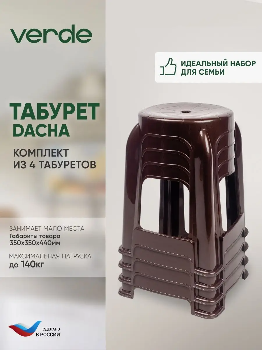 Табуретки 4 шт