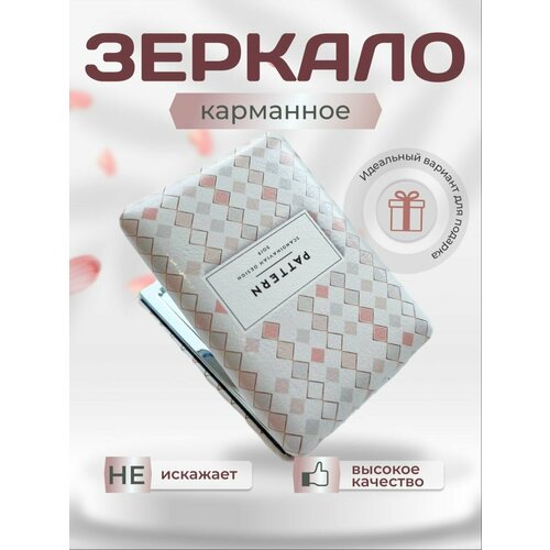 Косметическое зеркало