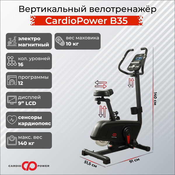 Вертикальный велотренажер CardioPower B35