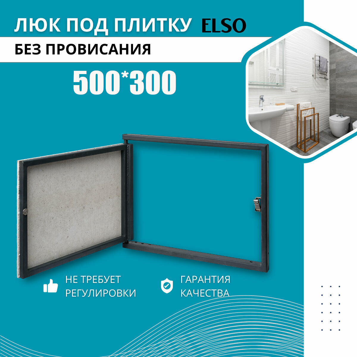 Люк под плитку 500*300