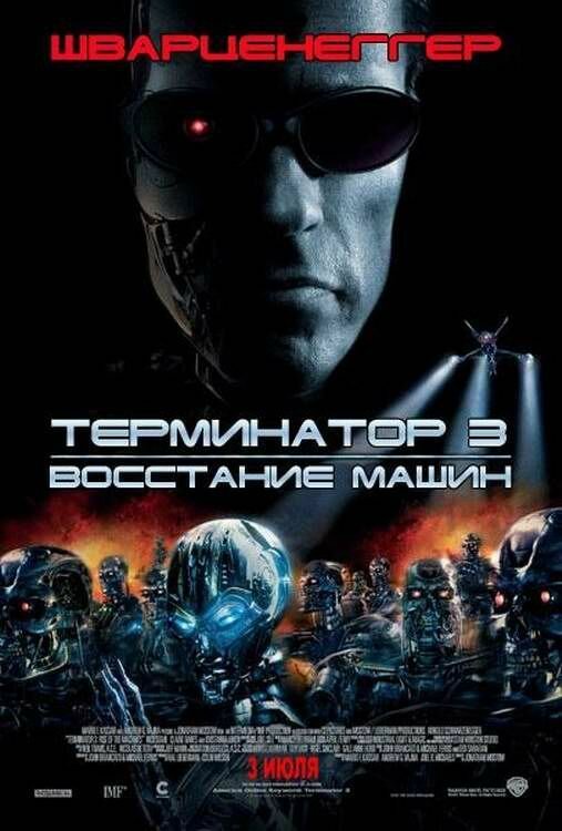 Фильм "Терминатор 3: Восстание машин" 2003г. (DVD)
