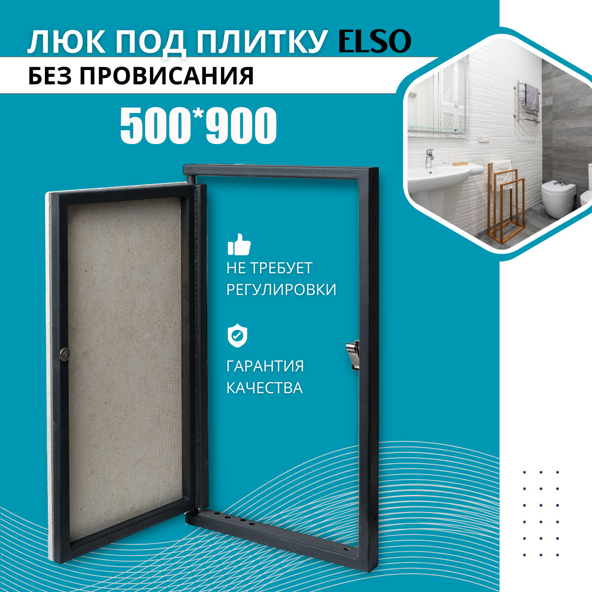 Люк под плитку 500*900 - фотография № 1