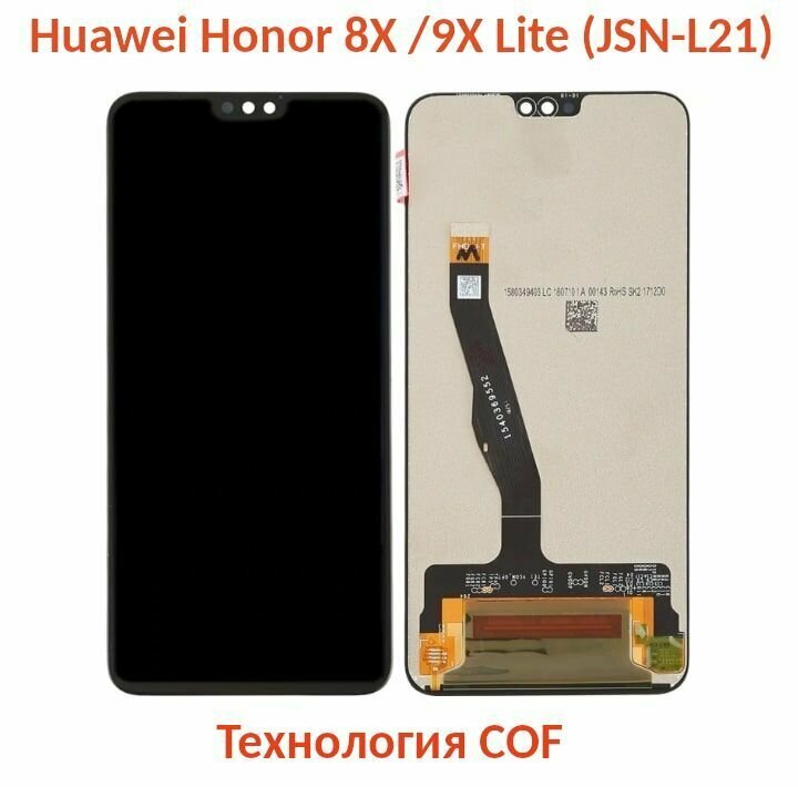 Дисплей на Huawei Honor 8X / 9X Lite JSN-L21 / JSN-L22 / JSN-L23 в сборе с тачскрином, COF