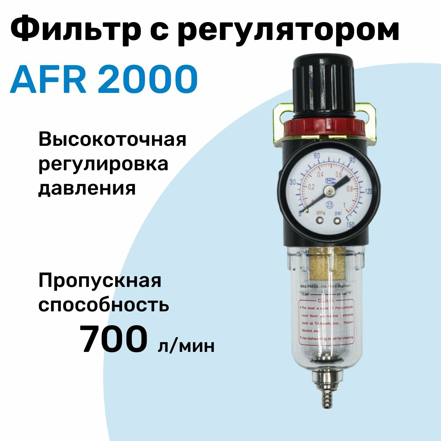 Фильтр с регулятором AFR 2000 R1/4" Очистка 40мкм Блок подготовки воздуха NBPT