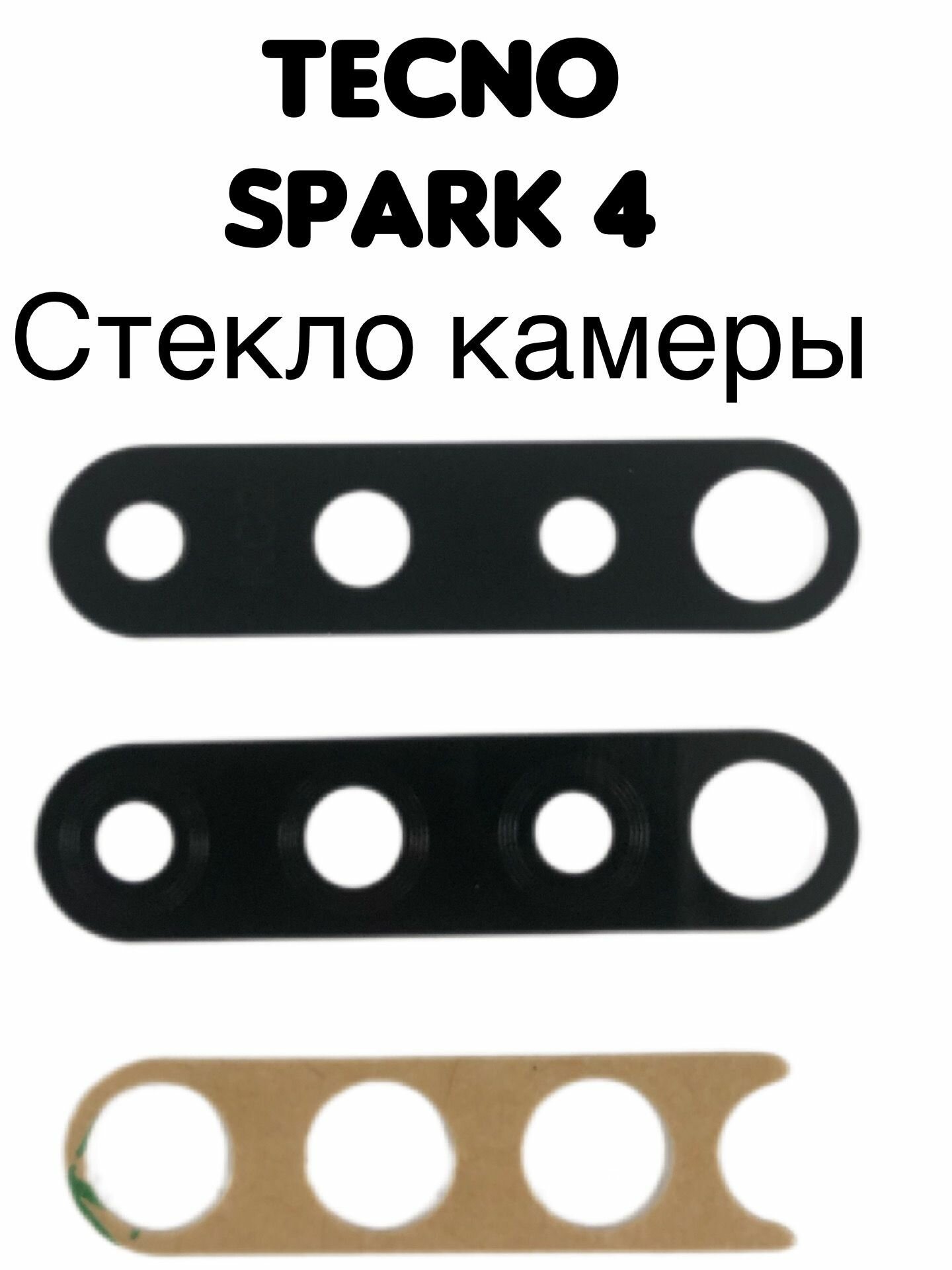 Стекло камеры Tecno Spark 4 (KC8) черное