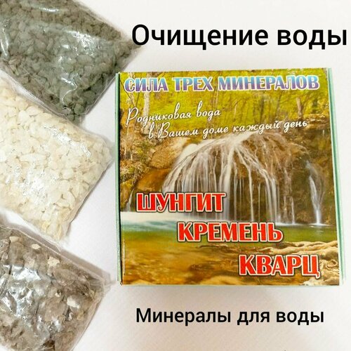 Минералы для воды минерализации Кремень, шунгит, кварц