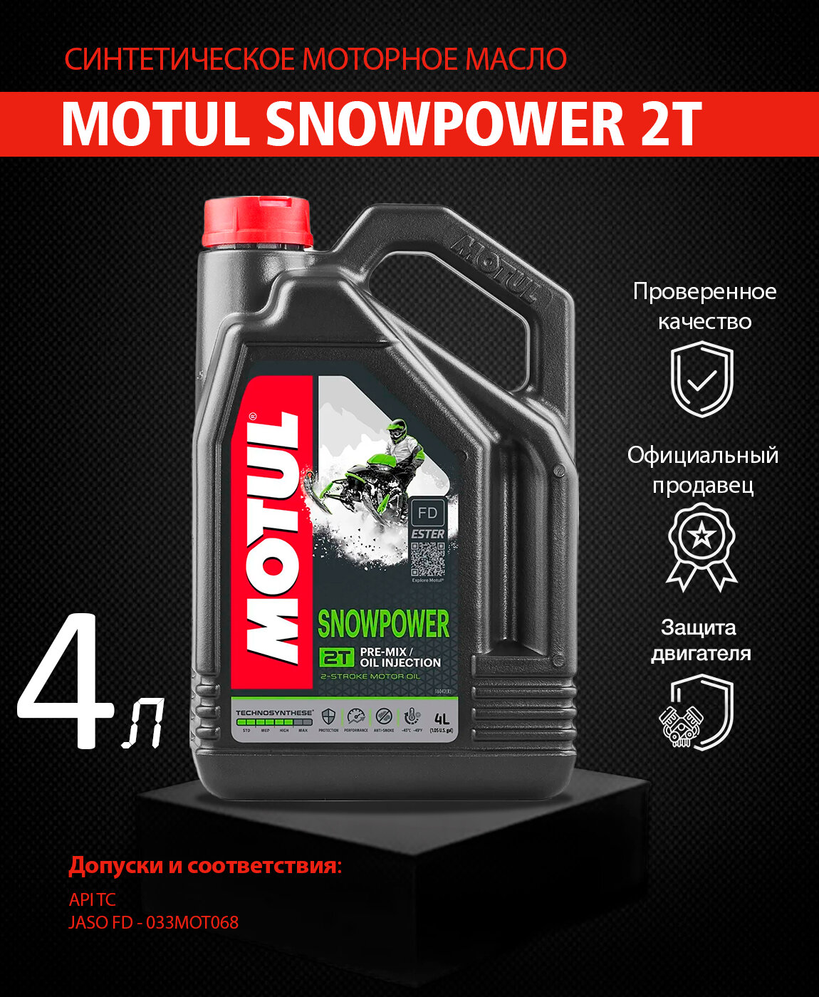 Полусинтетическое моторное масло Motul Snowpower 2T