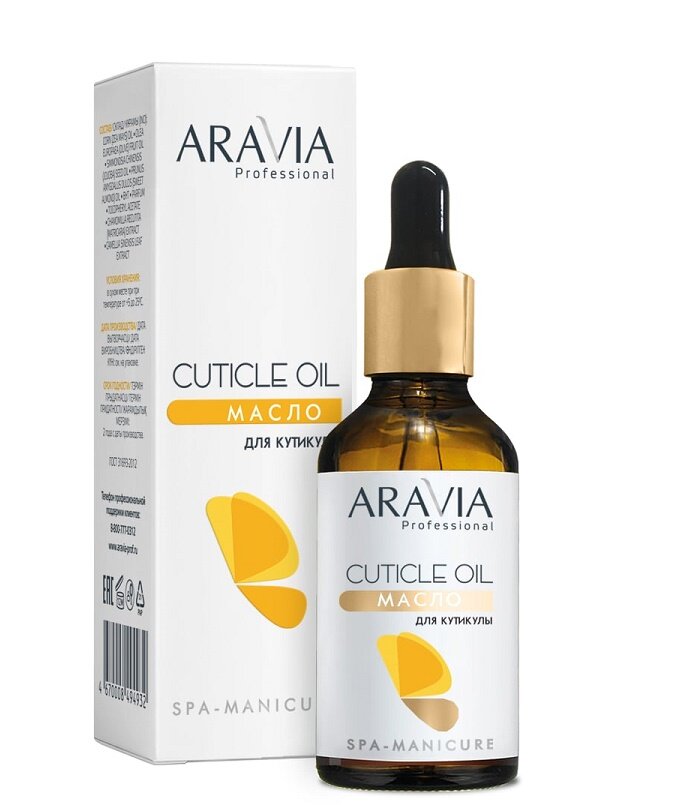 ARAVIA PROFESSIONAL, Масло для кутикулы, Cuticle Oil, 50 мл