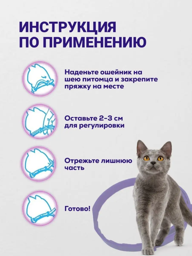 Ошейник для кошек SEISSO Calming Collar успокаивающий с феромонами, фиолетовый, 3 шт. - фотография № 4