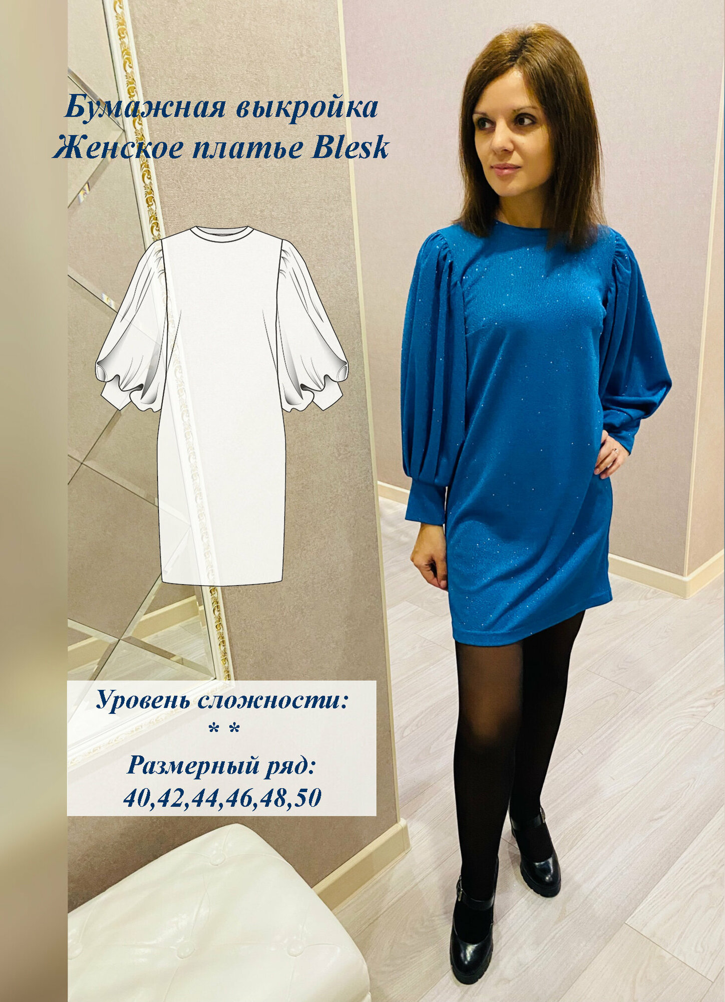 Выкройка для шитья MK-studiya женское платье размер 46