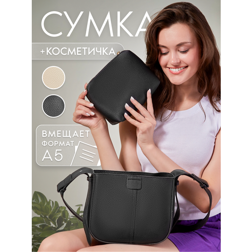 Сумка кросс-боди Bodami, фактура матовая, черная