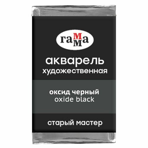 акварель художественная в кюветах 24 цвета х 2 6 мл гамма старый мастер 150620211 Акварель художественная Гамма Старый Мастер оксид черный, 2,6мл, кювета (3 шт)