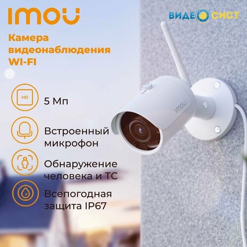 Камера видеонаблюдения wifi уличная для дома 5Mp IP видеокамера встроенный микрофон IP67 Micro SD 8-кратный цифровой зум обнаружение людей и транспортных средств 1119000₽