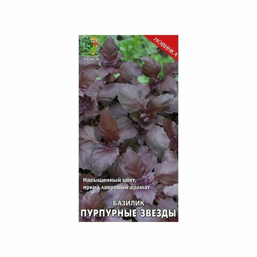 Семена Базилик овощной Пурпурные звёзды (А), 1 г семена базилик овощной пурпурные звезды поиск 0 1 г