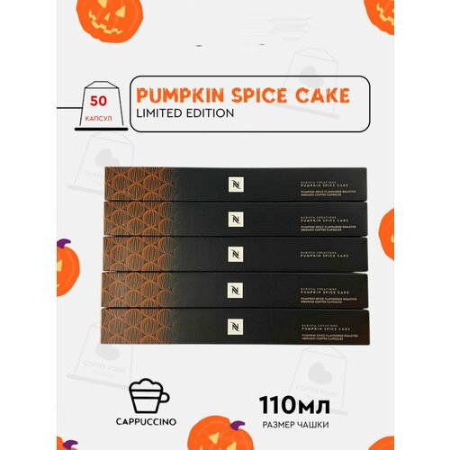 Кофе в капсулах, Nespresso, набор Halloween, натуральный, молотый кофе в капсулах, для капсульных кофемашин, оригинал, неспрессо , 50шт