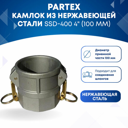 Камлок из нержавеющей стали SSD-200 2 (50 мм)