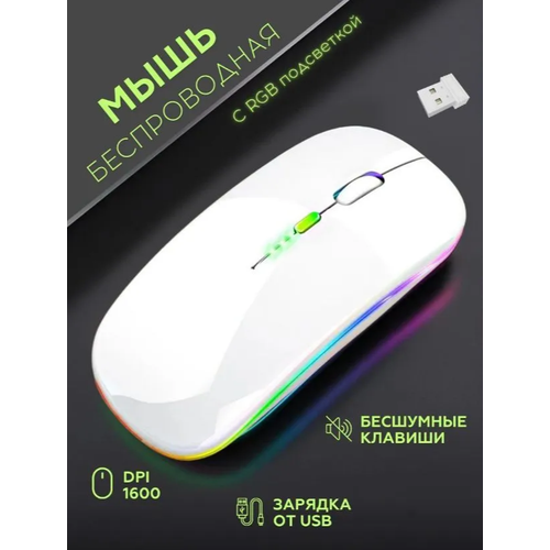Мышь белая беспроводная с индикатором заряда Bluetooth 5230 5 режимов DPI аккумуляторная мышка для компьютера компьютерная RGB 69900₽