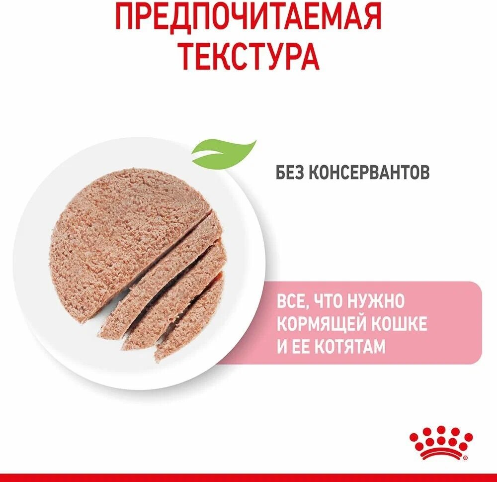 Влажный корм Royal Canin Mother & Babycat (Babycat Instinctive canned) 195 г (паштет) 1 уп *3 шт. - фотография № 7