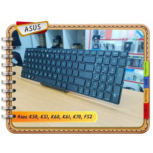 Новая русская клавиатура для Asus (0218) K50IP, K51, K51AB, K51AC, K51AE, K51IO, K60, K60IJ, K60IL, K60IN, K61, K61IC, K70, K70AB