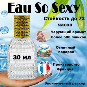 Масляные духи Eau So Sexy, женский аромат, 30 мл.