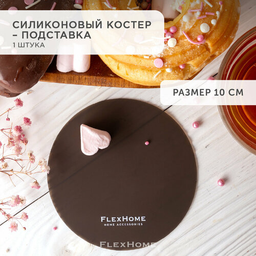 Костер силиконовый для сервировки подставка под кружку стакан FlexHome 1 шт круглый черный 281₽