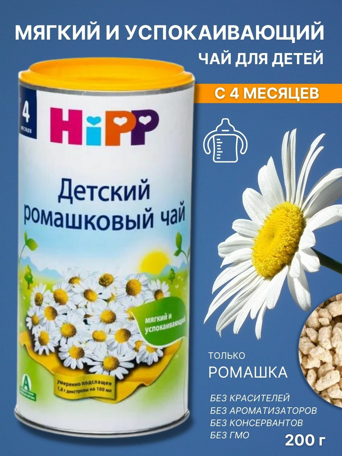 Чай детский HiPP Ромашковый 200г DOMACO Dr. med. Aufdermaur AG - фото №12