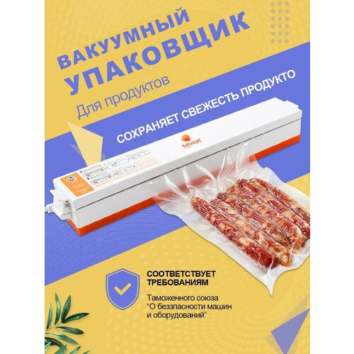 Вакуумный упаковщик Tinton Life