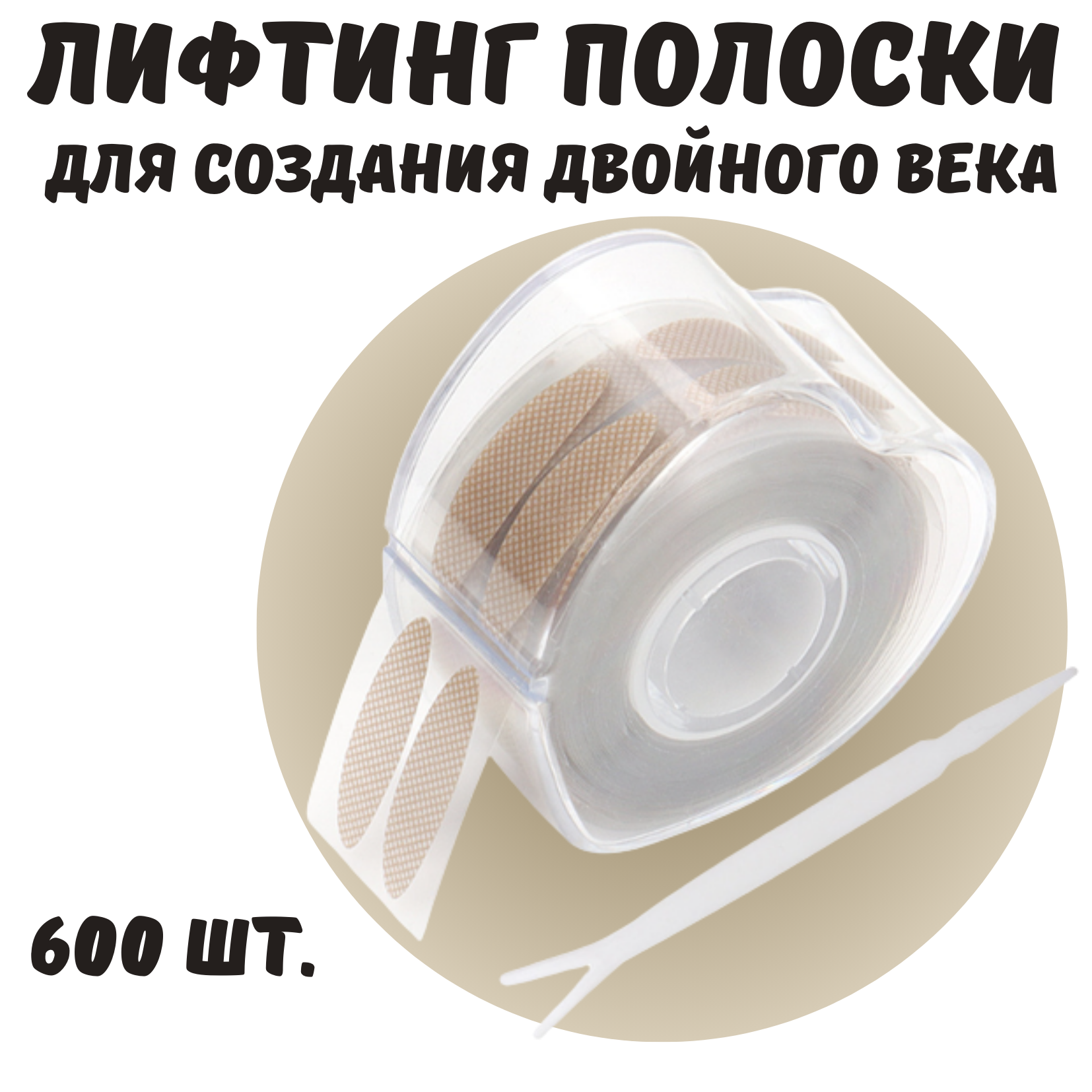 Скотч для создания...