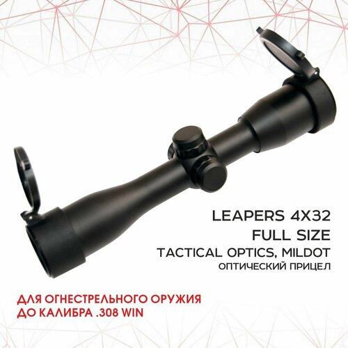 Прицел Leapers 4x32 Full Size Tactical Optics, MilDot, отстройка параллакса, бленда 25мм SCP-432AOMDLTS