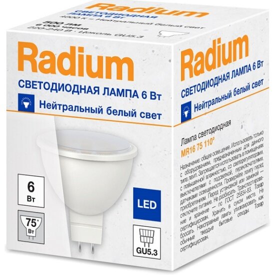 Светодиодная лампа Radium RL- MR16 75 6W/ 220V / WFL / 840 / GU5.3 (=75W) FR 500lm 6000h