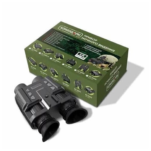 Прибор ночного видения командарм NV 9000 феникс