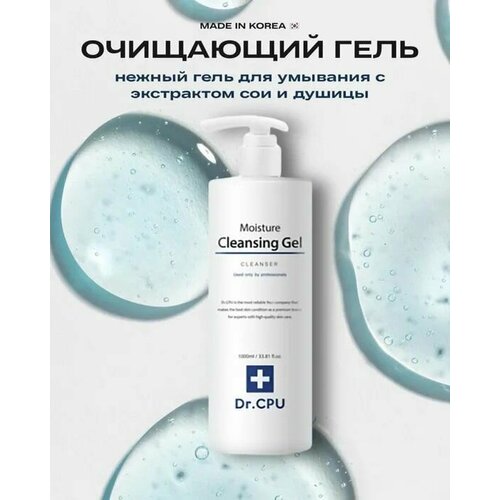 Очищающий увлажняющий гель DR.CPU Moisture Cleansing Gel