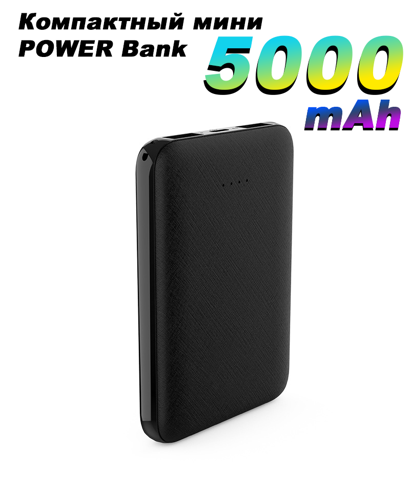 Компактный креативный портативный MyPads Power Bank/ Повер банк для мобильных телефовов на 5000mAh черный