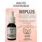 Масло хлопковое натуральное 15 мл (Италия) WIPLUS - изображение