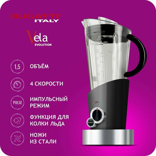 Блендер Bugatti E-VELA black 12-EVELAN 2899000₽