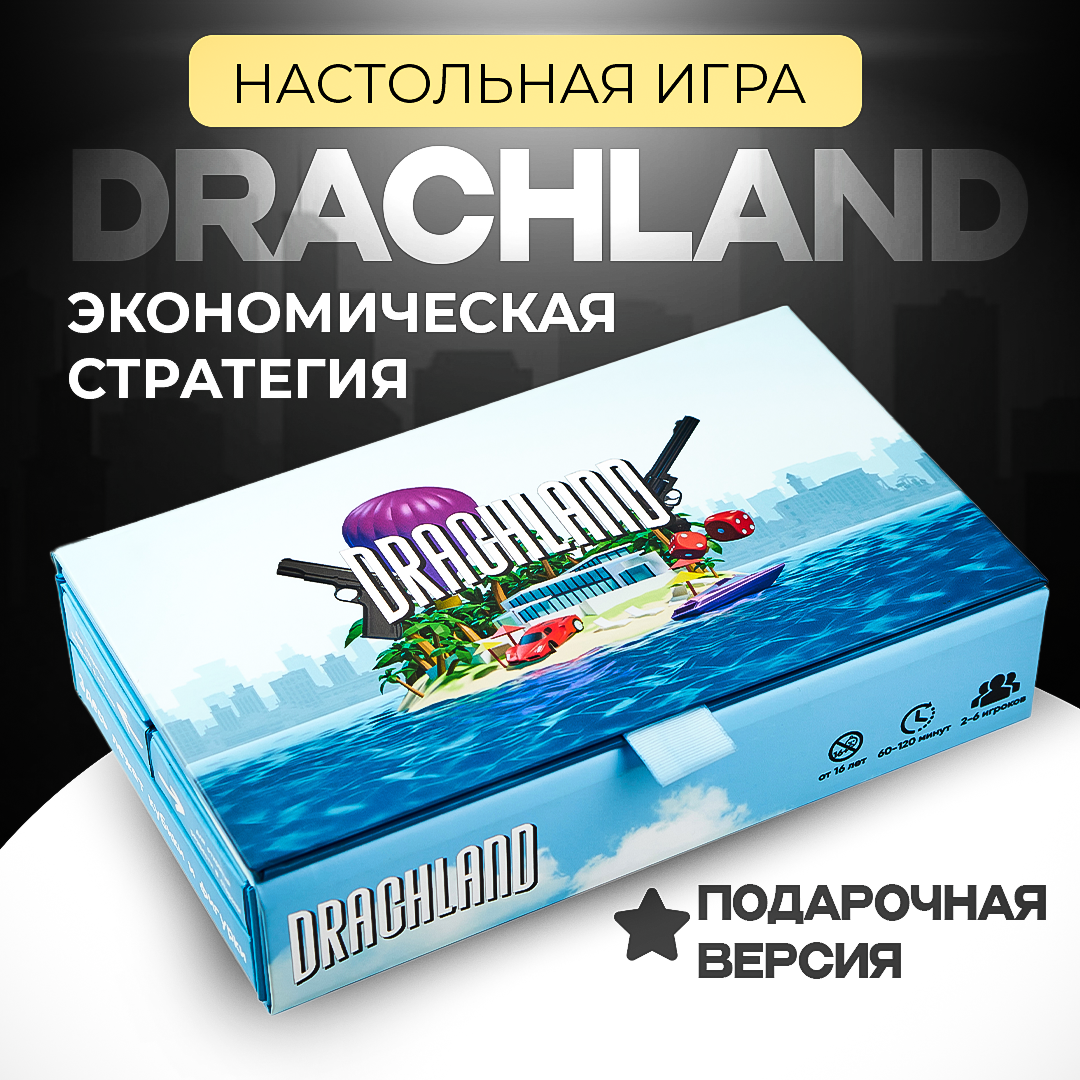 Настольная экономическая игра "DRACHLAND" для компании и семьи